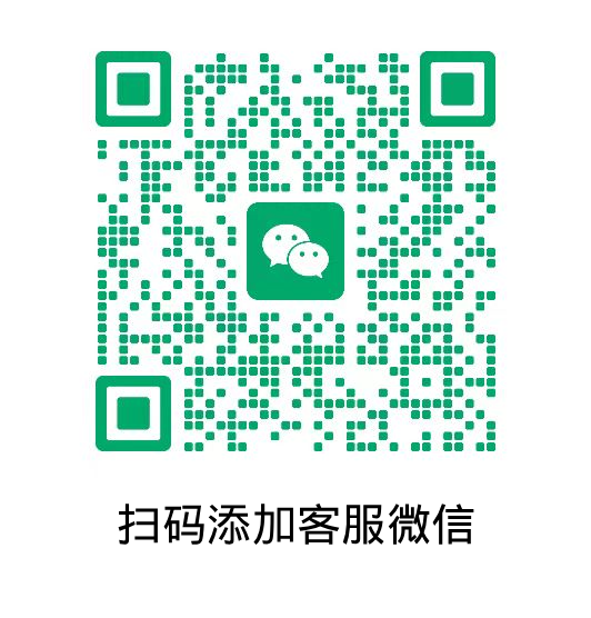 客服微信二维码